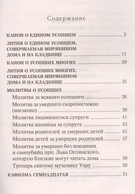 Фотография книги "Молитвы о усопших"