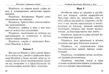 Фотография книги "Молитвы за детей"