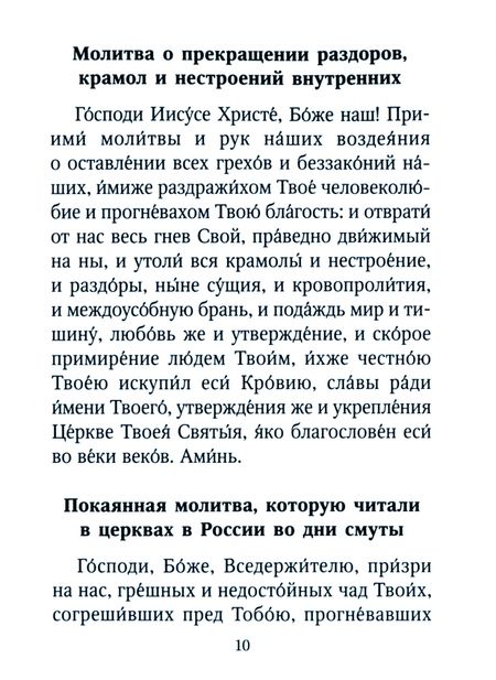 Фотография книги "Молитвослов. В ожидании воина"