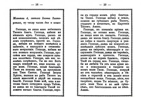 Фотография книги "Молитвослов (дореволюционный)"