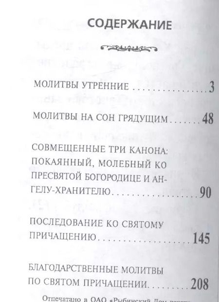 Фотография книги "Молитвослов крупным шрифтом. Религиозное издание."