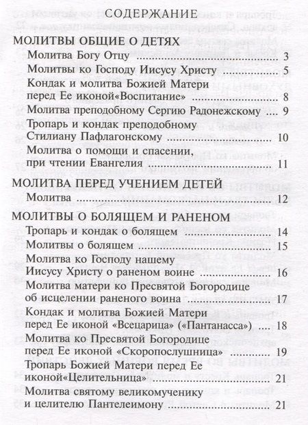 Фотография книги "Молитвослов материнский"