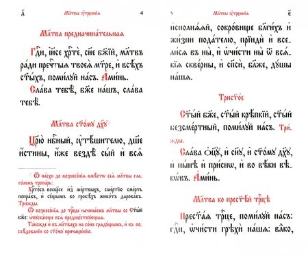 Фотография книги "Молитвослов на церковнославянском языке"