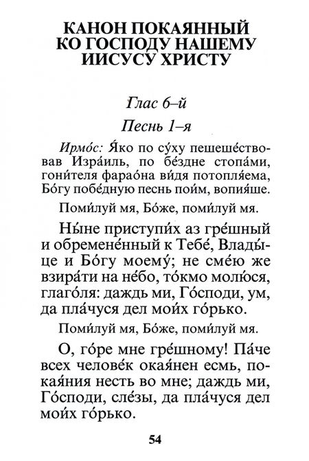 Фотография книги "Молитвослов православный"