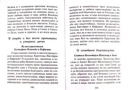 Фотография книги "Молитвослов православной женщины"