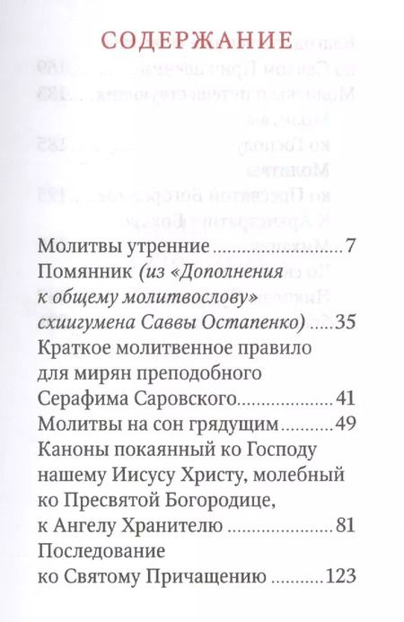 Фотография книги "Молитвослов путешественника с иконой-складнем"