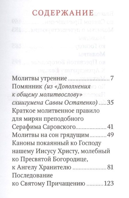 Фотография книги "Молитвослов путешественника с иконой-складнем"