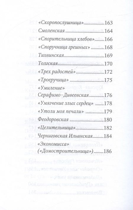 Фотография книги "Молитвослов Заступница Усердная"