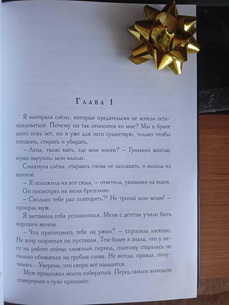 Фотография книги "Молли: Покоряя Гору"