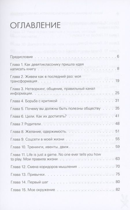 Фотография книги "Молния. Как школьник, мечтавший быть дипломатом, стал предпринимателем и изменил свою жизнь"