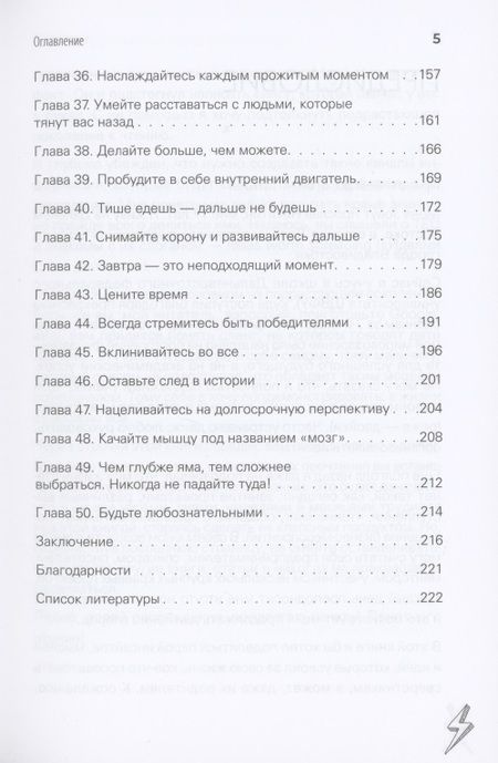 Фотография книги "Молния. Как школьник, мечтавший быть дипломатом, стал предпринимателем и изменил свою жизнь"