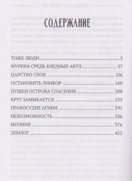 Фотография книги "Молния. Том II"