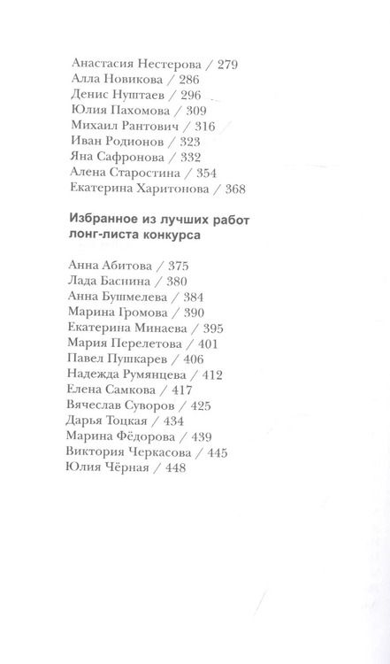 Фотография книги "Молодые критики. XXI век. I Всероссийский конкурс молодых критиков. Лауреаты. Избранные работы"