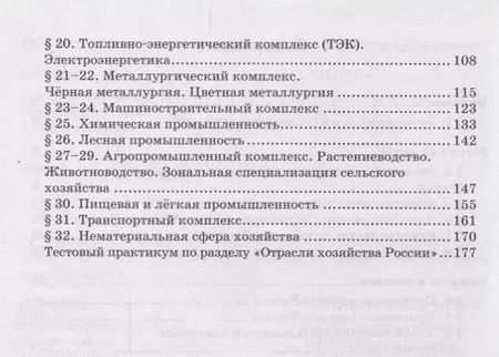 Фотография книги "Молодцов, Банников: Тетрадь-практикум к учебнику Е.М. Домогацких, Н.И. Алексеевского, Н.Н. Клюева "География" для 9 класса. Часть 1. Россия на карте. Природа и человек. Население России. Отрасли хозяйства России"