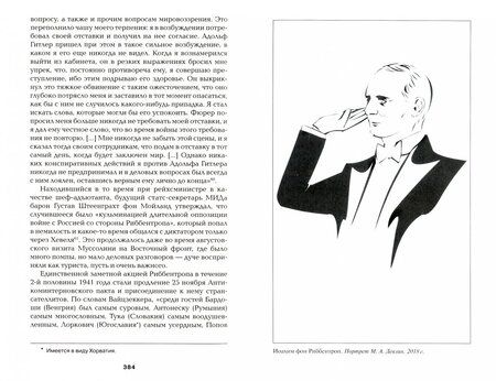Фотография книги "Молодяков: Риббентроп. Дипломат от фюрера"