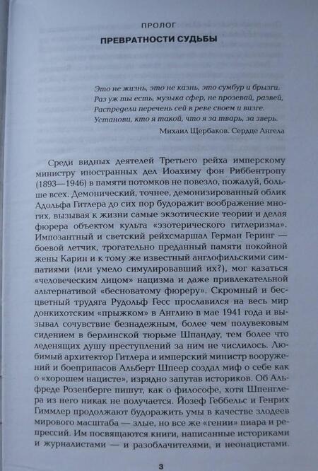 Фотография книги "Молодяков: Риббентроп. Дипломат от фюрера"