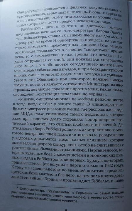 Фотография книги "Молодяков: Риббентроп. Дипломат от фюрера"