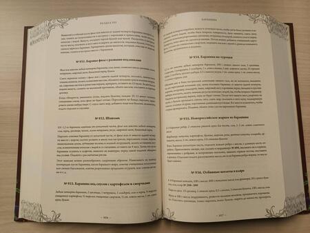 Фотография книги "Молоховец: Подарок молодым хозяйкам. Новая редакция"