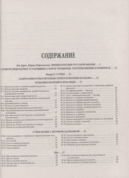Фотография книги "Молоховец: Подарок молодым хозяйкам"