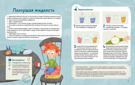 Фотография книги "Молюков: Весёлые опыты по физике. Умные опыты"