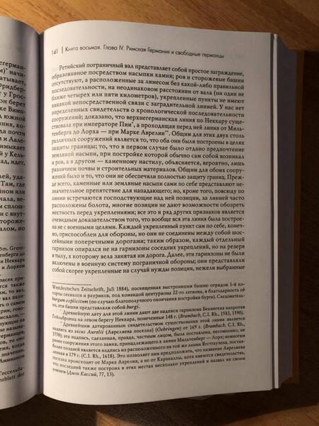 Фотография книги "Моммзен: Римская история. Комплект в 4-х томах"