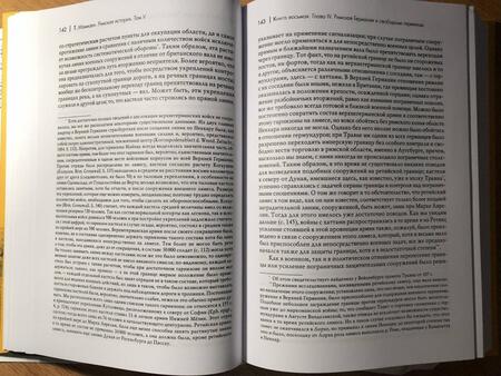 Фотография книги "Моммзен: Римская история. Комплект в 4-х томах"