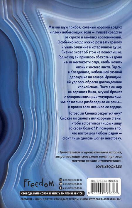 Фотография книги "Мон: Спаси меня от холода ночи"