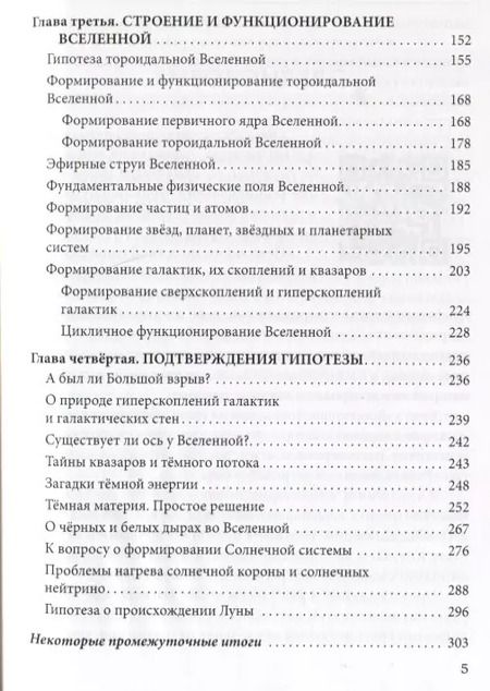 Фотография книги "Мон Тирэй: Размышления об устройстве мира. Вселенная. Часть 1"