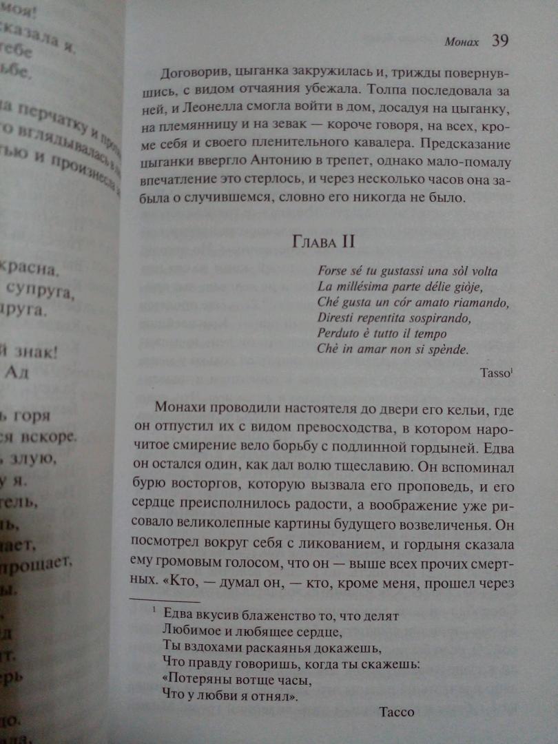 Фотография книги "Монах"