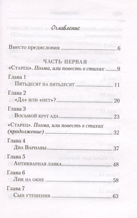 Фотография книги "Монах: Сын утешения"