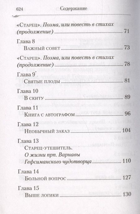 Фотография книги "Монах: Сын утешения"