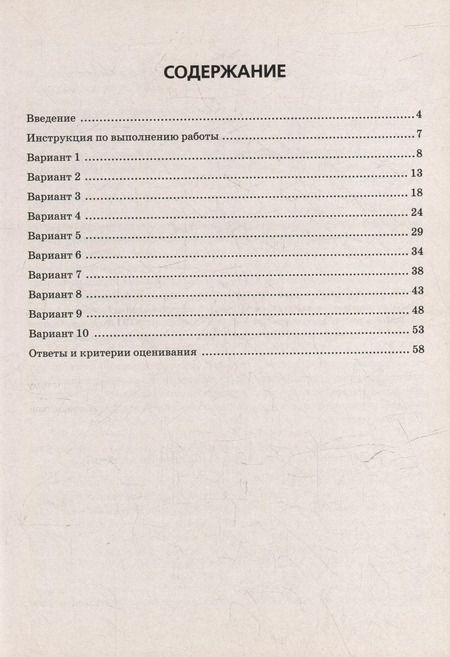 Фотография книги "Монастырский, Безуглова, Джужук: Физика. 8 класс. Подготовка к ВПР. 10 тренировочных вариантов. ФГОС"