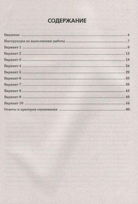 Фотография книги "Монастырский, Безуглова, Джужук: ВПР. Физика. 7 класс. 10 тренировочных вариантов. ФГОС"