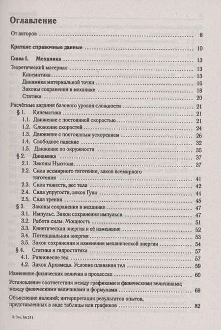 Фотография книги "Монастырский, Безуглова: ЕГЭ-2024. Физика. 10–11 классы. Тематический тренинг. Все типы заданий"