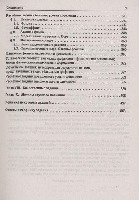 Фотография книги "Монастырский, Безуглова: ЕГЭ-2024. Физика. 10–11 классы. Тематический тренинг. Все типы заданий"