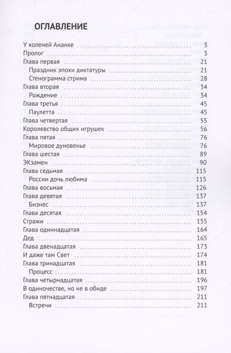 Фотография книги "Монблазе: У коленей Ананке"