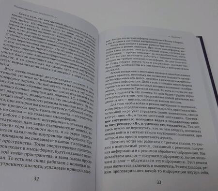 Фотография книги "Моносов: Развитие интуиции и ясновидения. Большая книга магической силы"