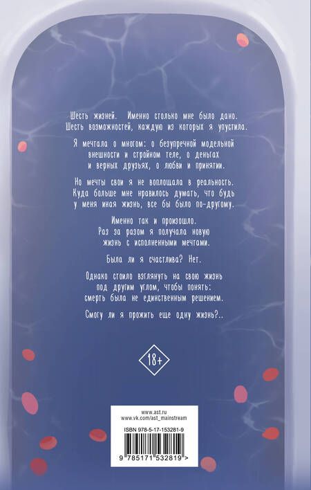 Фотография книги "Монро: Семь жизней"