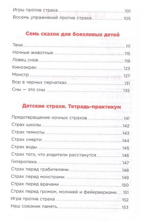 Фотография книги "Монсе Доменек: Монстры под кроватью: Как помочь ребенку победить любые страхи"