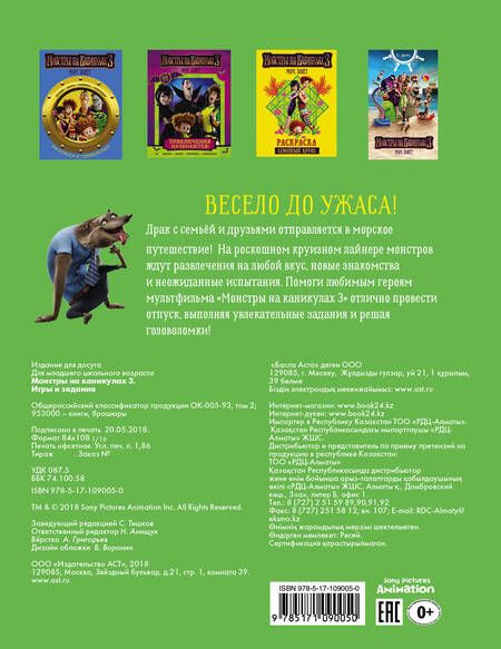 Фотография книги "Монстры на каникулах 3. Игры и задания (нов)"