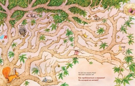 Фотография книги "Монт: Большое приключение маленькой белочки"