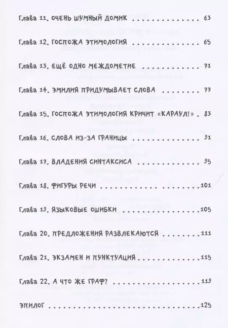 Фотография книги "Монтейру Лобату: Эмилия в Стране Грамматики"