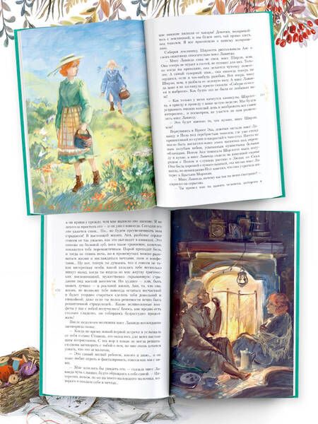 Фотография книги "Монтгомери: Аня из Авонлеи"