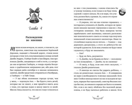 Фотография книги "Монтгомери: Аня из Авонлеи"