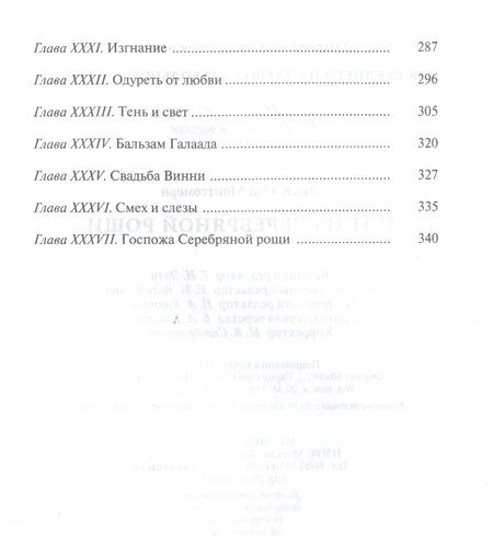 Фотография книги "Монтгомери: Пэт из Серебряной рощи"