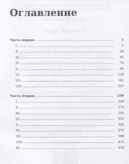 Фотография книги "Мопассан: Милый друг"