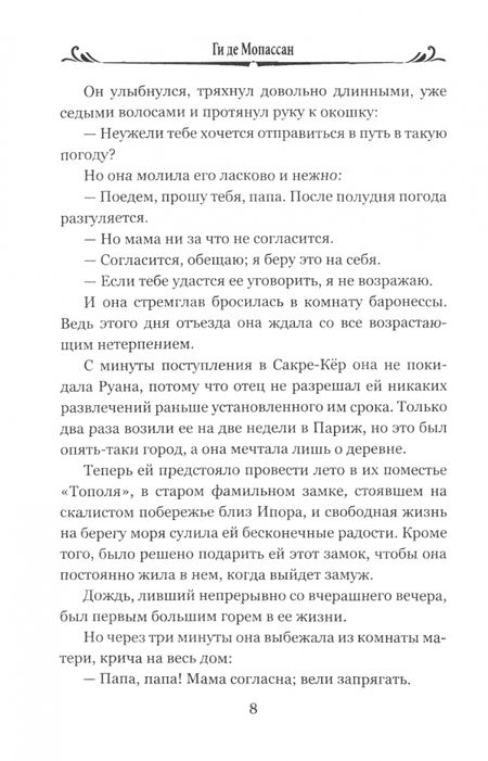 Фотография книги "Мопассан: Жизнь"