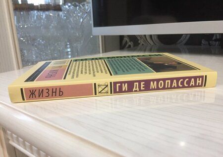 Фотография книги "Мопассан: Жизнь"