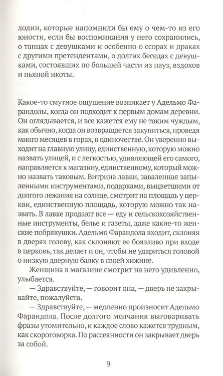 Фотография книги "Морандини: Снег, собака, нога"