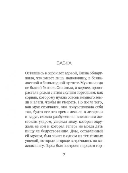 Фотография книги "Моранте: Андалузская шаль и другие рассказы"